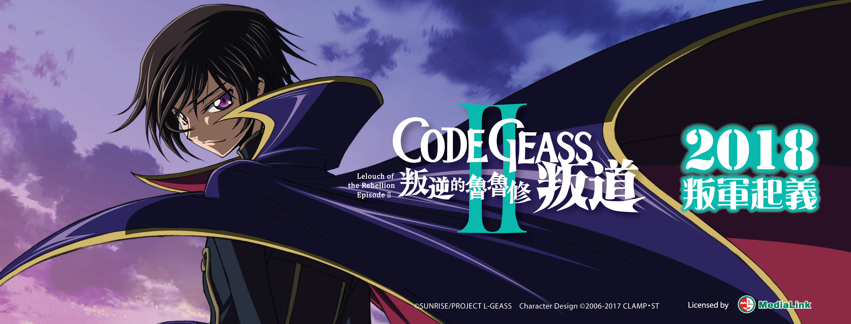 Code Geass 叛逆的魯魯修ii 叛道 物語超濃縮再構成 迎向終章 講漫畫